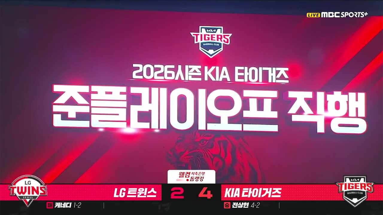 “이게 슈퍼스타다” 김도영 8회 130m 결승 투런포 폭발…KIA, LG 4-2 꺾고 3위 확정