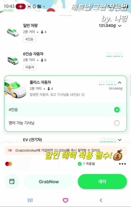 [베트남/Grab] 사기주의!! 다낭공항 그랩 이용법｜공항세 9,000동인데 17,000동 결제? 환불받은 후....