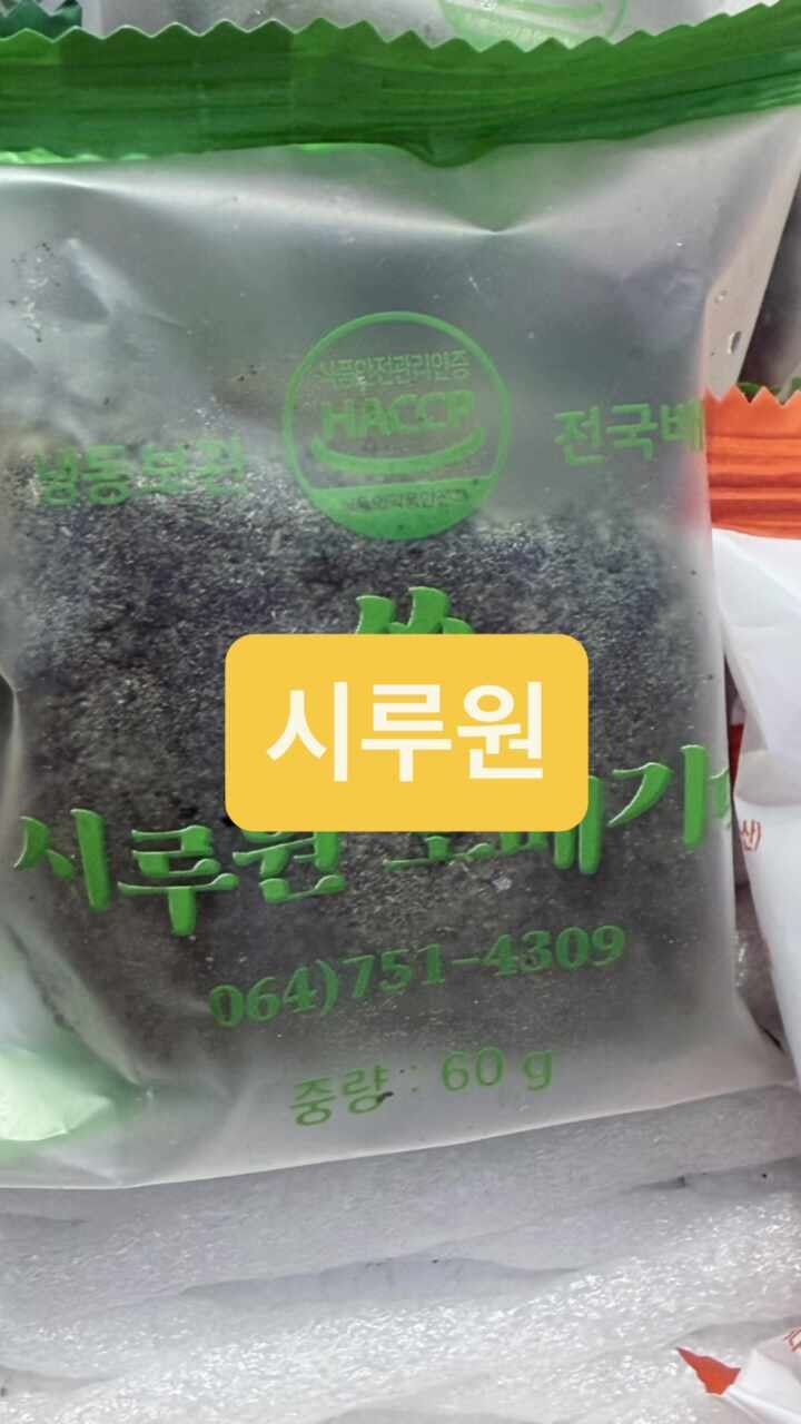 제주동문시장오메기떡 선물 추천 제주오메기떡택배 시루원 후기
