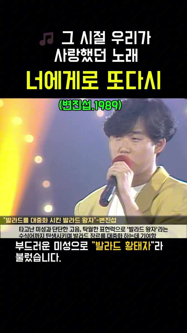 너에게로 또다시 -변진섭