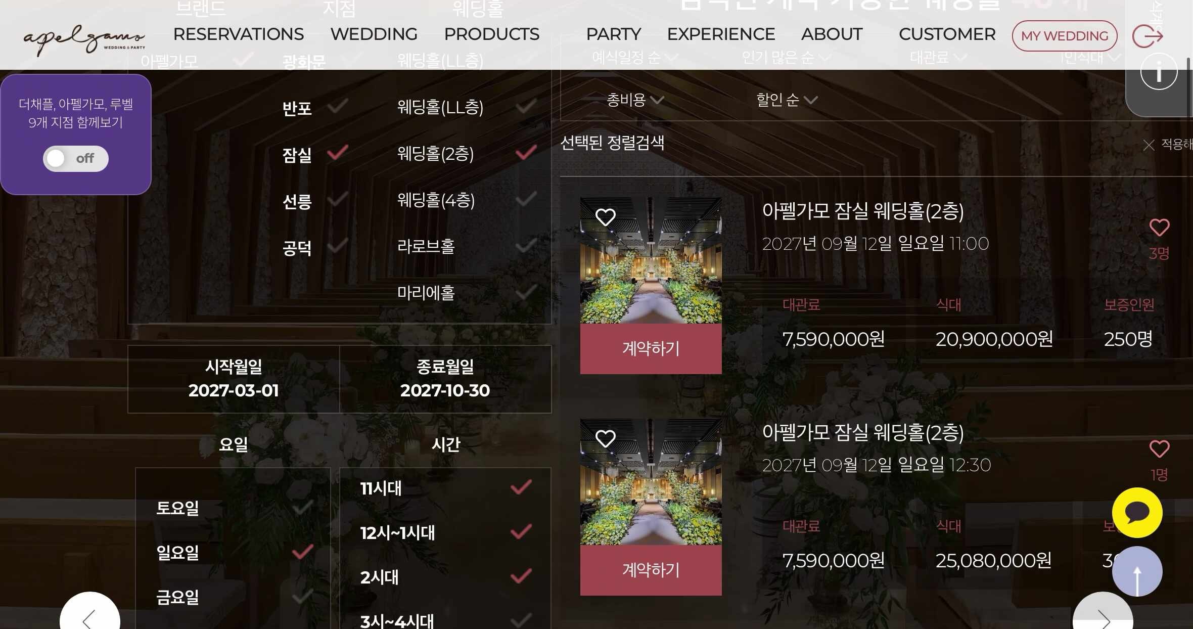 [W0. 웨딩홀을 계약하다] 잠실 아펠가모 스마트 예약 후기 ㅣ 오프라인 혜택 그대로 당일 계약....