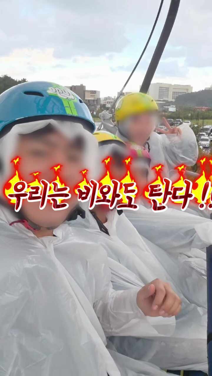 [부산 루지 비오는날 후기] 스카이라인 루지 할인, 대기시간, 우비 꿀팁 총정리 ️️