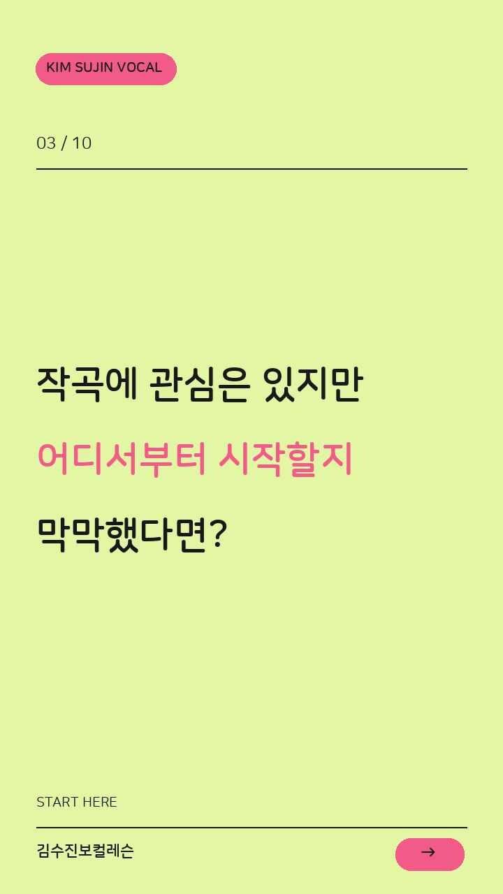 (강남·서초) 8주 작곡 클래스｜나만의 노래 만들기｜11월 첫째 주 개강｜김수진 보컬레슨