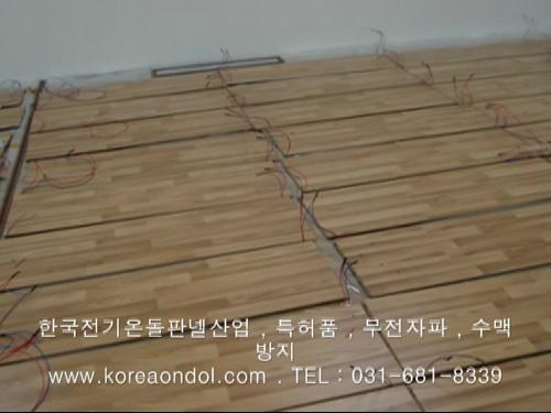 전기온돌,일체형강화마루전기온돌판넬,한국전기온돌판넬,특허정품 : 네이버 블로그