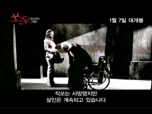  '쏘우-여섯 번의 기회' 치명적 스릴 영상 '6'