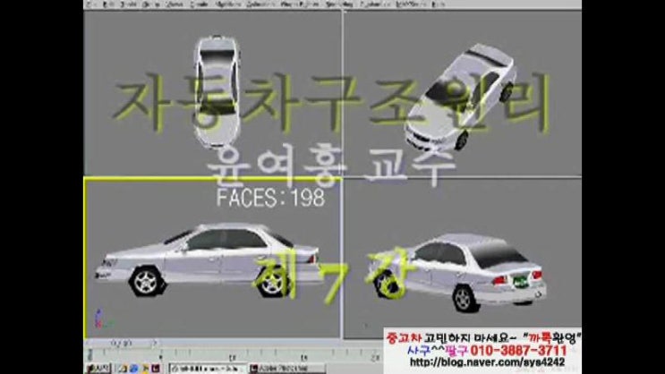  제7강 [자동차 구조와 원리]