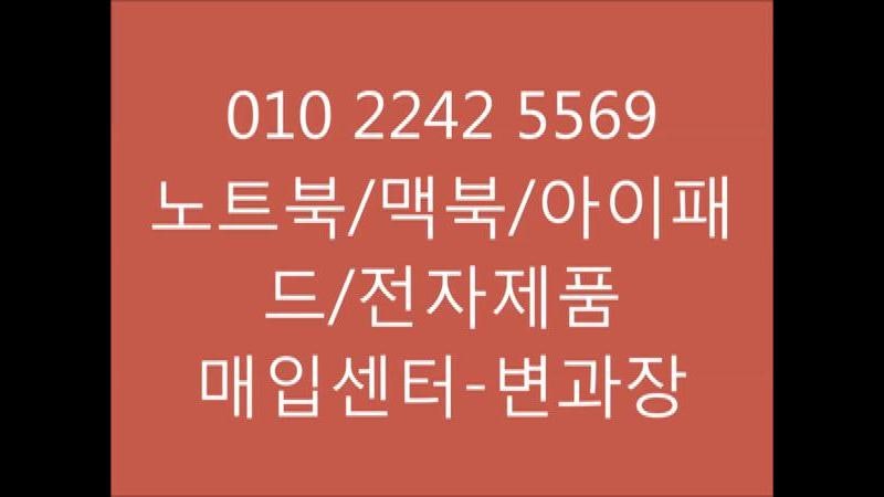 삽니다]노트북,맥북,아이패드,스마트폰 최고가매입☆ : 네이버