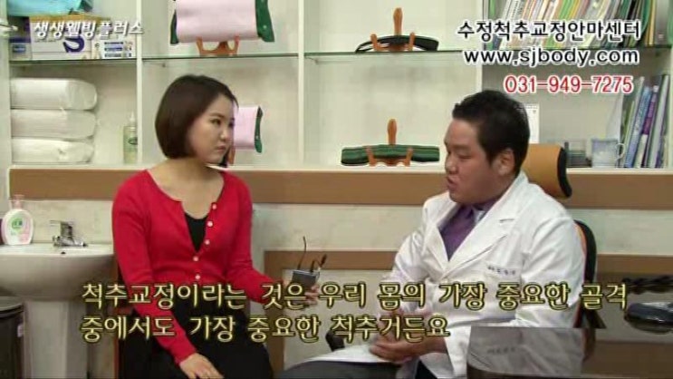  [척추교정][도수치료][안마][마사지][출장][추나요법] 원장님 방송출연 ^^