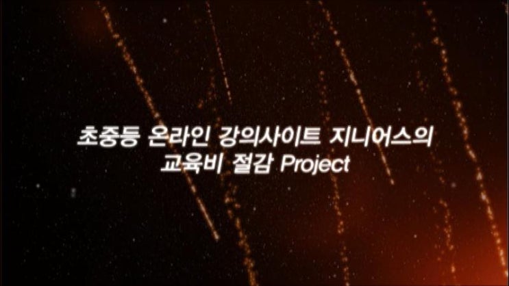  "지니어스Z" 티져 영상 