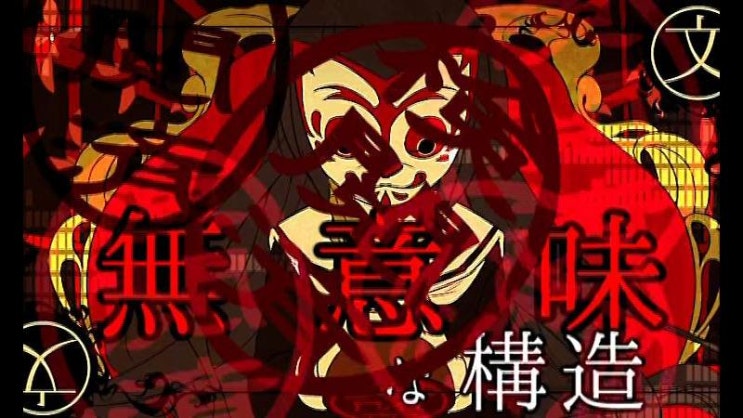 린 정당화된 대량학살 Justified Genocide ジャスティファイドジェノサイド 네이버 블로그