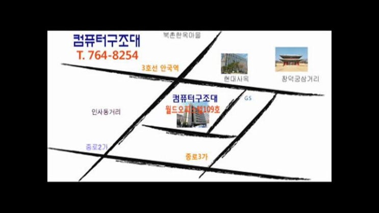  [종로3가 컴퓨터수리 종로2가 노트북수리]넷북 윈도우7설치 노트북 윈도우설치-컴퓨터구조대