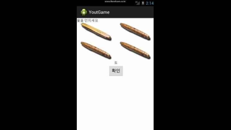  윷놀이 게임