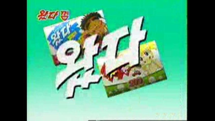 1993년 - 롯데 왔다껌 (캐릭터편) : 네이버 블로그