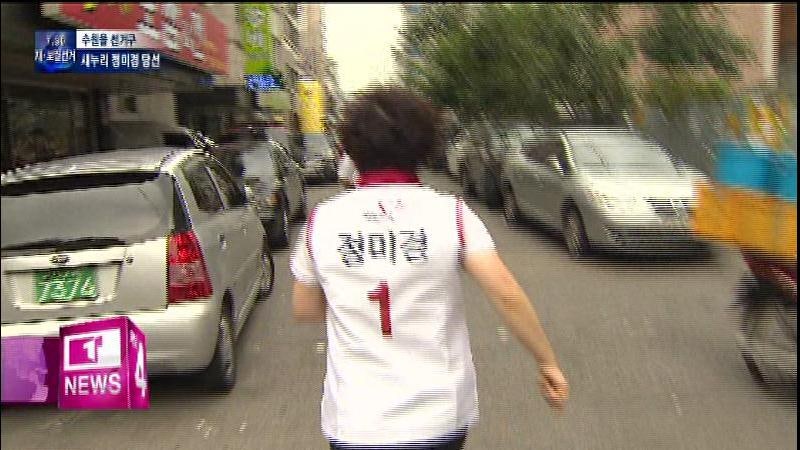 [7.30 재보선 당선자 프로필] 수원을 새누리 정미경 당선인