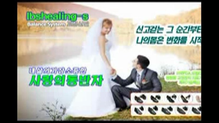  [LBS 인체교정 기능성 건강신발] 홍보동영상