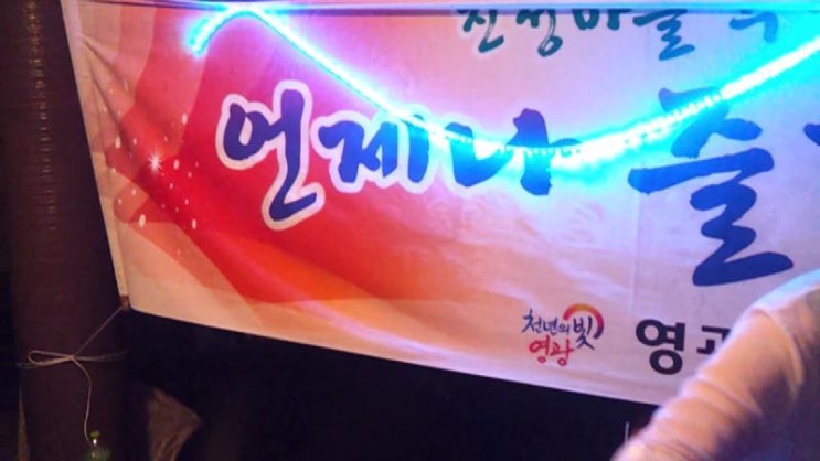  진정백중행사 전야제 콩쿨대회 시상식직전  