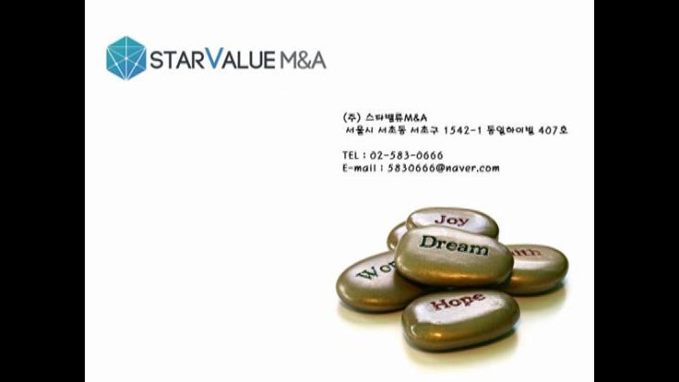 건설업 연말자본금 스타밸류엠앤에이 - 2014년 11월6일... 