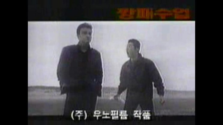 1996년 - 깡패 수업 : 네이버 블로그