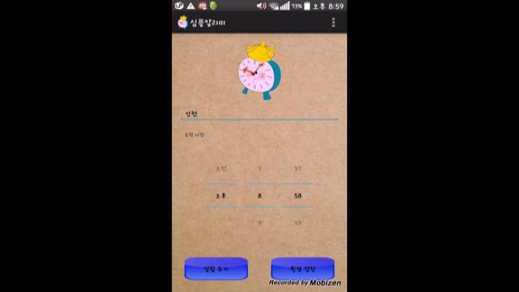  4. 스마트알람