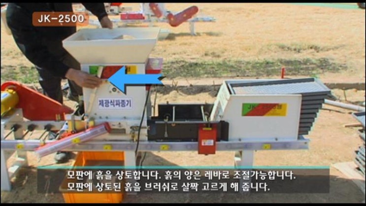 산파일괄자동파종기/JK2500/볍씨파종기/육묘파종기/종자파종기/자동파종기/산파파종기/농기계/부품/대흥토탈 : 네이버 블로그