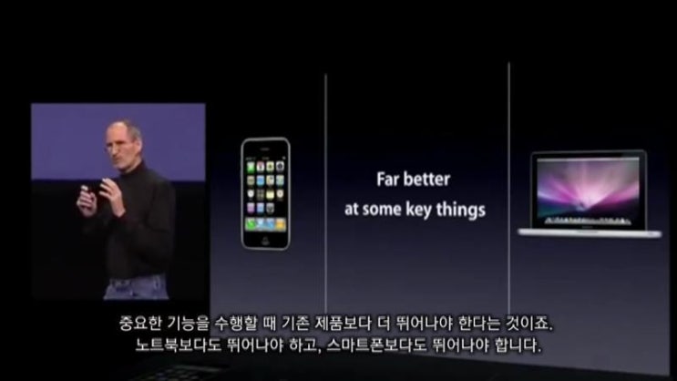  고 스티브 잡스의 아이패드 소개 강연영상