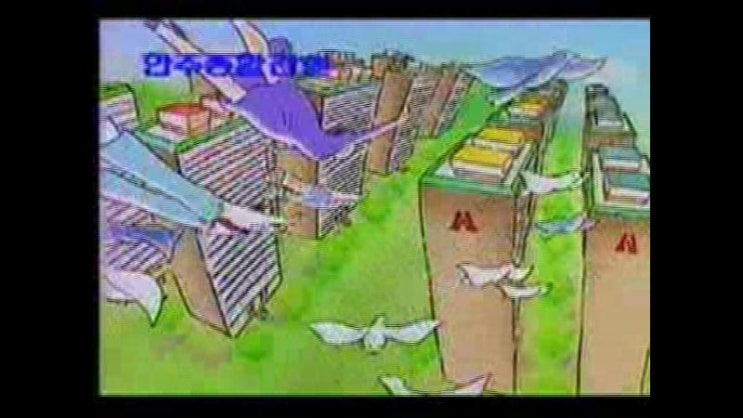 1995년 - 한주 종합 건설 : 네이버 블로그