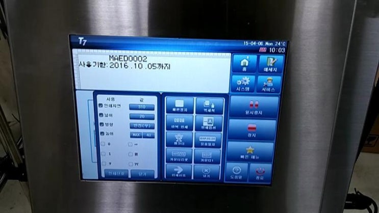  국산마킹기 트로이 화장품업체 적용영상