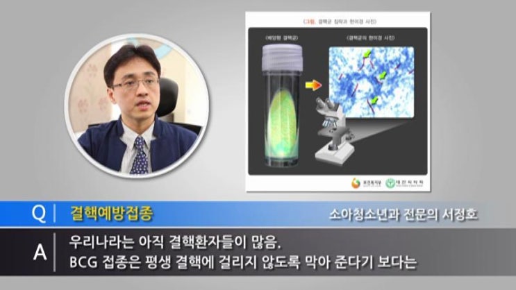 [BCG 접종][결핵예방접종] 미국으로 이민가는 아이, 결핵 접종 꼭 해야 할까요? : 네이버 블로그