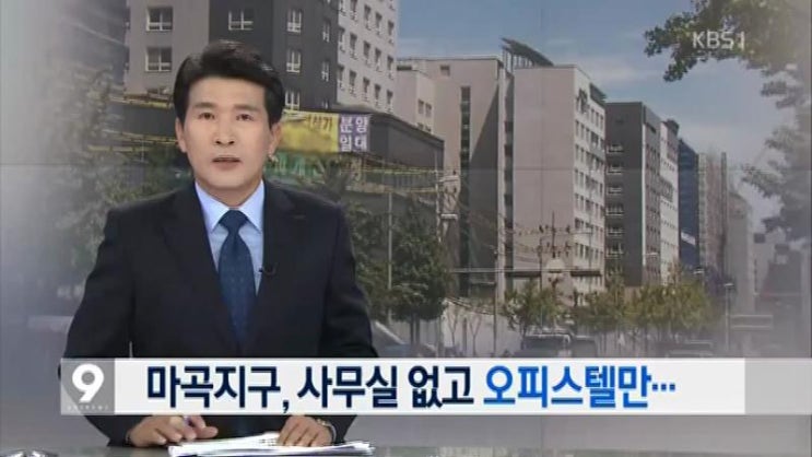 마곡지구 오피스텔 대량 해약사태 현실화대나?