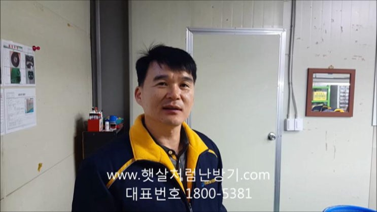  공장 난방기 [인터뷰 영상] 햇살처럼 난방기~!!!