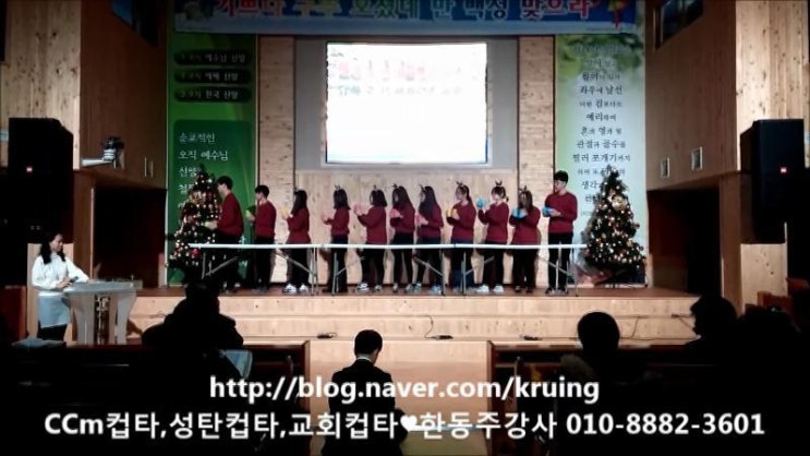  캐롤 컵타, 성탄 컵타, CCM컵타, 교회컵타, 목양교회 발표