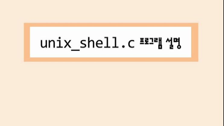 Unix Shell Programming_PPT & 소스코드분석 자료 : 네이버 블로그