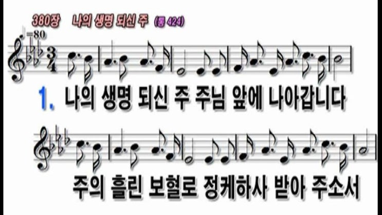 찬424- 나의 생명되신 주 (시17:8) : 네이버 블로그