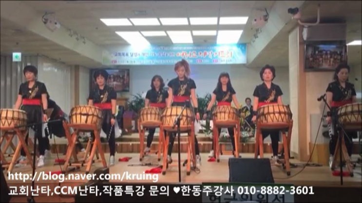  교회난타 CCM 난타 주와같이 길가는 것