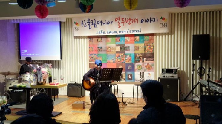  산울림매니아 12번째 정모 _ 김창훈 / 여기 있어 그대