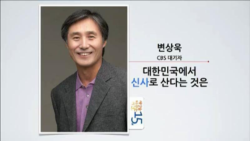 세바시 0139회 대한민국에서 신사로 산다는 것은 _ 변상욱 CBS 대기자.mp4