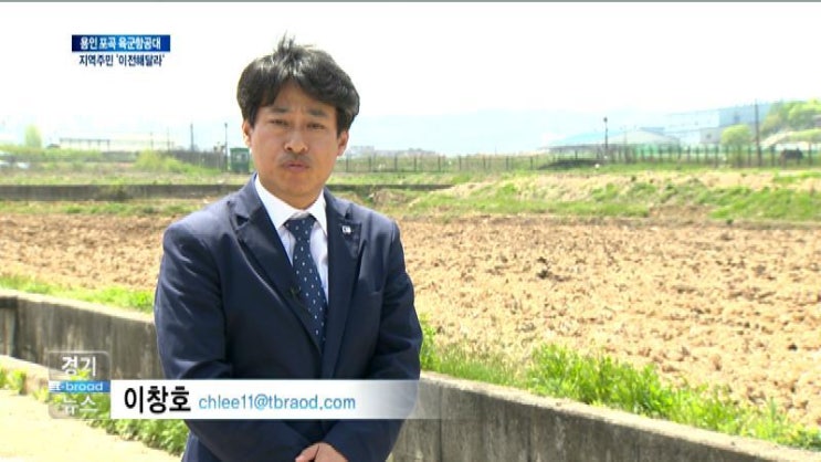 [티브로드 경기뉴스]용인 <b>포곡</b>주민,'육군<b>항공대</b> 이전해 주세요'