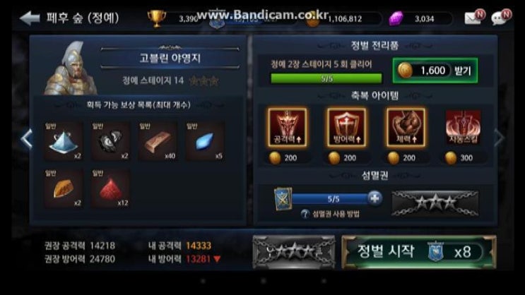  아크메이지 정예 스테이지 14