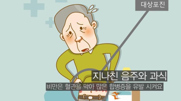  당신의 건강은 안전하신가요?