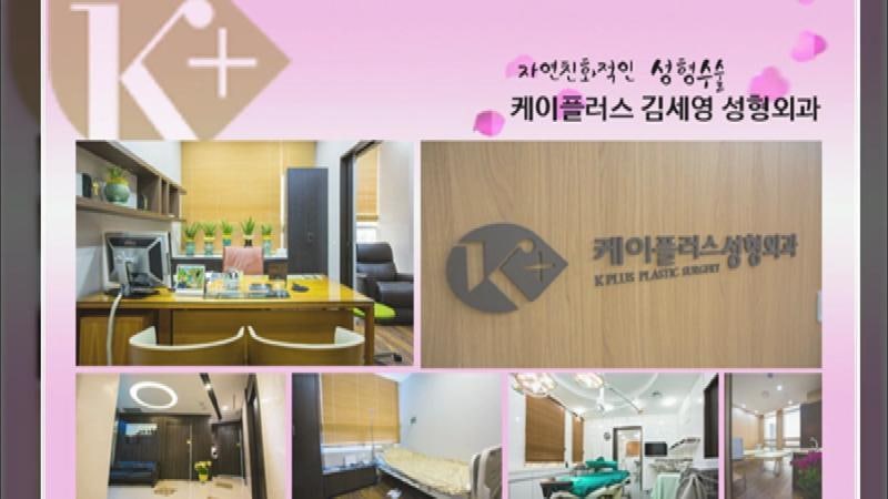 케이플러스김세영성형외과