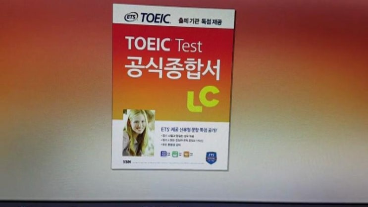 토익 LC 공부법 쉐도잉과 딕테이션 : 네이버 블로그
