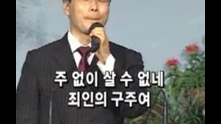 주 없이 살 수 없네 -찬415 : 네이버 블로그