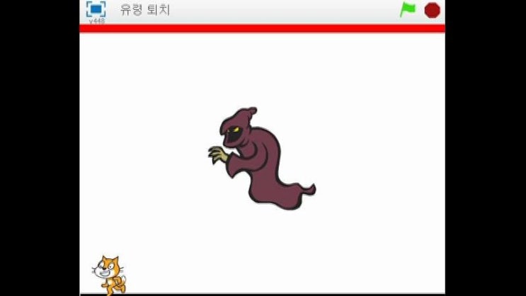  귀신 퇴치 게임 [스크래치 게임 만들기][스크래치 강좌]