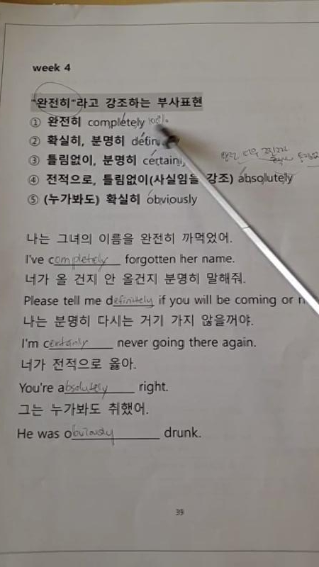 [입으로 외우는 영단어] 절대로! 완전히! 정말로! 강조하는 단어들 completely / definitely ...