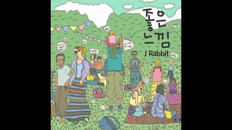 J Rabbitt 송정미 영화 순종 주제곡#기분 좋은 느낌-제이레빗(J Rabbit) : 네이버 블로그