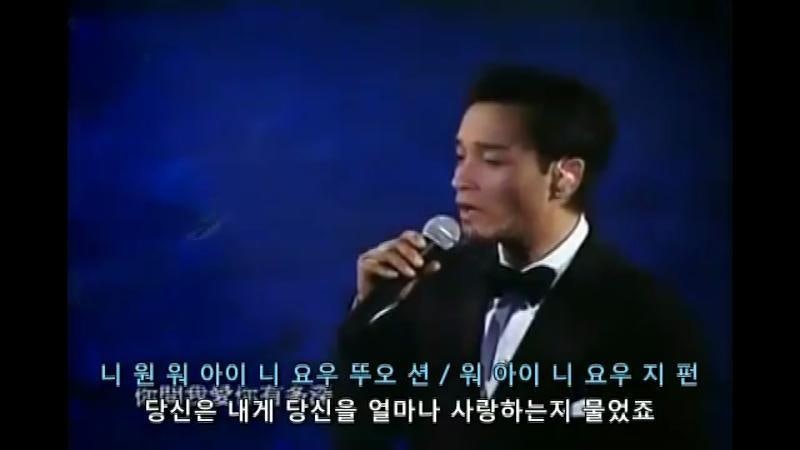 [LIVE] 장국영 - 月亮代表我的心 (월량대표아적심)
