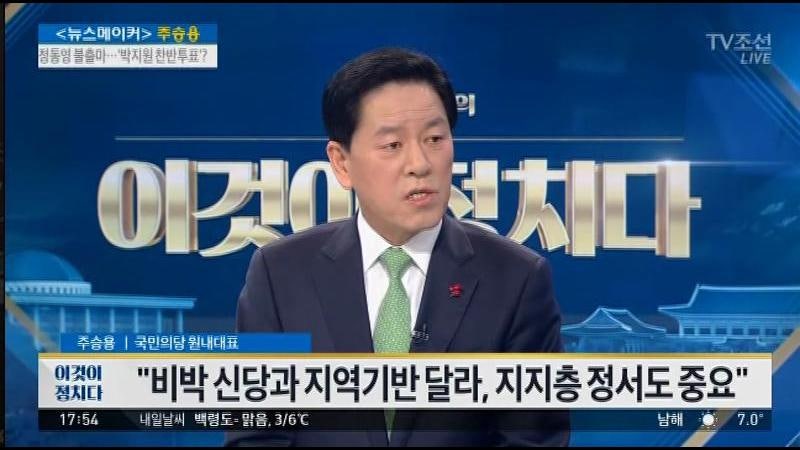 [1.03] TV조선 '전원책의 이것이 정치다' 방송영상