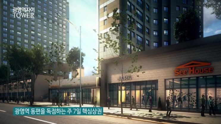  [지식산업센터] 광명역자이타워 섹션형 소호오피스 및 광명역세권 상가