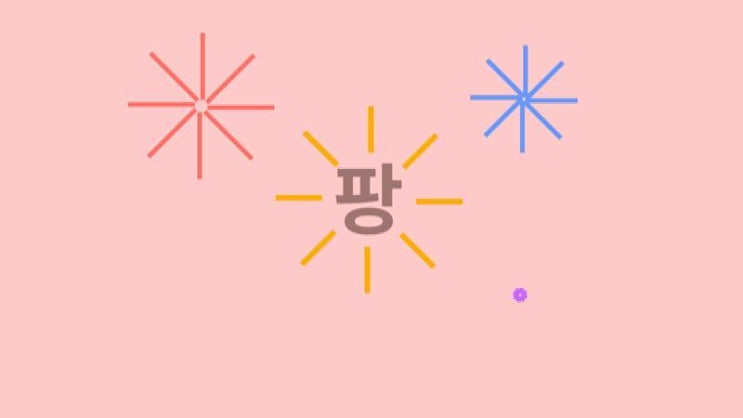  모션그래픽 수업 3번째
