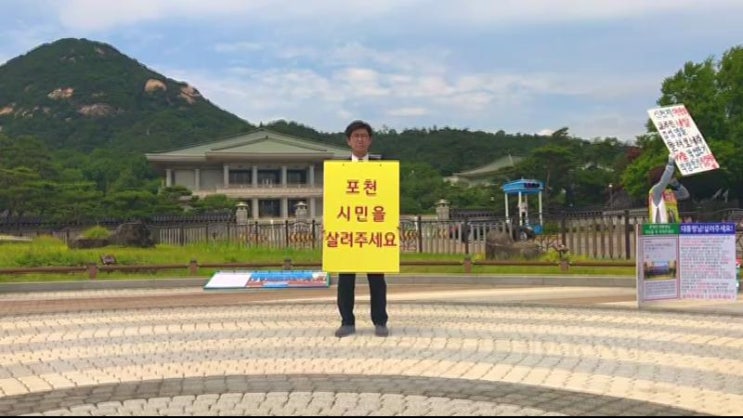  사격장 등 군사시설 피해보상 촉구를 위한 1인시위